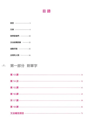 大家的日本語 中級Ⅲ 文法解說・問題解答・聽解內容