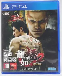 在飛比找Yahoo!奇摩拍賣優惠-PS4 人中之龍 極 2 韓文字幕 韓語語音 韓版