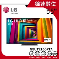 在飛比找蝦皮購物優惠-＊錦達＊【領券10%蝦幣 LG 樂金 55吋 UHD 4K 