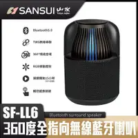 在飛比找ETMall東森購物網優惠-【SANSUI 山水】SANSUI山水 360度全指向無線藍