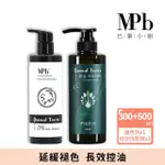 【MPB 巴黎小姐】獸首護色洗髮精300ML+控油洗髮精500ML(矯色乳 固色 漂髮 補色露 染後護髮 無矽靈洗髮液)