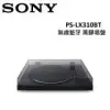 SONY 無線藍牙 黑膠唱盤 PS-LX310BT