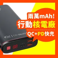 在飛比找蝦皮商城精選優惠-【好記商店】行動電源 20000mah 以上 行充 快充行動