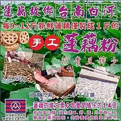 豐草合作社🎋台南白河小農手工蓮藕粉🎋