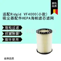 在飛比找Yahoo!奇摩拍賣優惠-適配Ridgid VF4000(小款)吸塵器配件HEPA海帕
