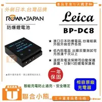 在飛比找PChome商店街優惠-【聯合小熊】FOR 徠卡 LEICA BP-DC8 相機 電