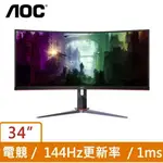 【現貨】AOC艾德蒙 34吋21:9 HDR曲面電競螢幕 144HZ CU34G2X /1500R/1MS