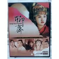 在飛比找蝦皮購物優惠-懷舊經典大陸劇DVD 聊齋(楊成琳、林志穎)