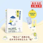 把自己放在第一位 日西村博之 停止內卷內耗 人生哲學勵志書籍【明德書屋】