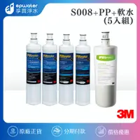 在飛比找蝦皮購物優惠-【3M】S303 / S008 替換濾心《3US-F008-