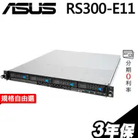 在飛比找蝦皮商城優惠-ASUS RS300-E11 1U機架式伺服器 E-2336