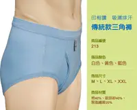 在飛比找Yahoo奇摩購物中心優惠-5件優惠組【印相讚】吸濕排汗傳統型前開洞男性三角褲 / 台灣