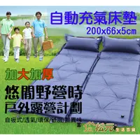 在飛比找蝦皮商城精選優惠-自動充氣床墊【松元生活百貨】5公分厚 加大加厚款 可拼接充氣