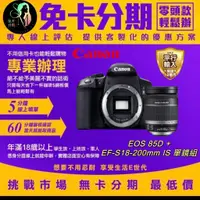 在飛比找蝦皮購物優惠-【Canon】EOS 850D+ EF-S18-200mm 