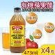 【BRAGG】 有機蘋果醋4罐組(473ml/罐)