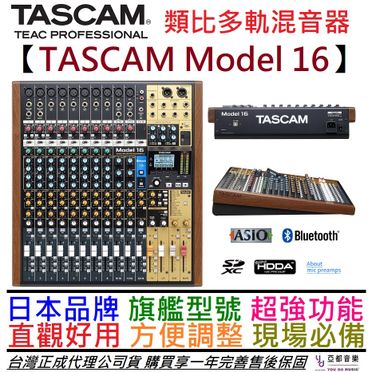 Tascam Model 16的價格推薦- 飛比有更多樂器與周邊商品| 2023年07月