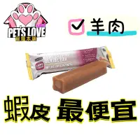 在飛比找蝦皮購物優惠-【寵糧本舖&奧滾主義】羊肉單支GOODIES耐嚼型潔牙棒 寵