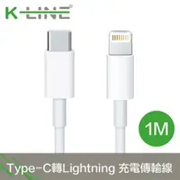 在飛比找PChome24h購物優惠-K-Line USB 3.1 Type-C 轉 Apple 