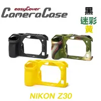 在飛比找蝦皮商城優惠-easyCover 金鐘罩 金鐘套 NIKON Z30 機身