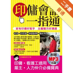 印傭會話一指通：家有印傭好幫手 主雇雙方好溝通[二手書_普通]11315794448 TAAZE讀冊生活網路書店