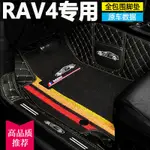 豐田RAV4全包圍腳墊13-19年RAV4榮放20-23年RAV4全包圍腳墊