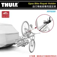 在飛比找樂天市場購物網優惠-【露營趣】THULE 都樂 978300 Epos Bike