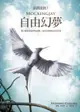 【電子書】自由幻夢（飢餓遊戲3）