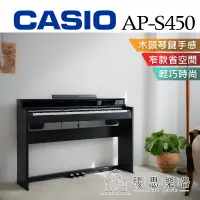 在飛比找蝦皮商城精選優惠-【繆思樂器】CASIO APS450 AP-S450 電鋼琴