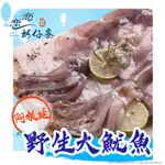 (任選)【戀戀蚵仔寮X真匯吃】阿根廷野生大魷魚2入(400G/份)(冷凍)