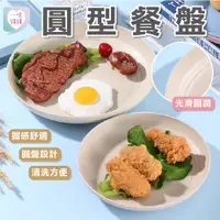 在飛比找蝦皮購物優惠-【臺灣免運】小麥秸稈餐盤 環保盤子 環保餐具 兒童餐盤 寶寶