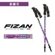 FIZAN 超輕三節式健行登山杖2入特惠組-紫藤花 FZS21.7102.NPV