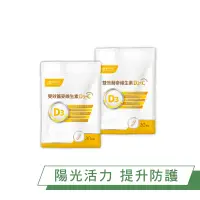 在飛比找松果購物優惠-【柏諦生技】雙效蕎麥維生素D3+C 2包組 (30粒/包) 