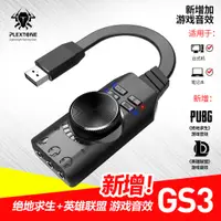 在飛比找蝦皮購物優惠-虛擬7.1聲道外接音效卡 PLEXTONE GS3  USB