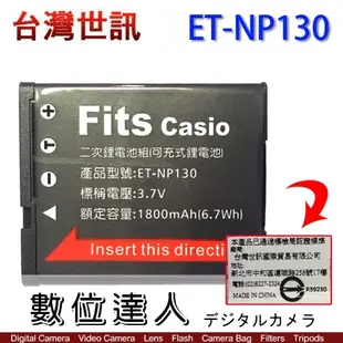 台灣世訊 副廠電池 CASIO ET-NP130 NP-130 / ZR1500 ZR2000 ZR3500