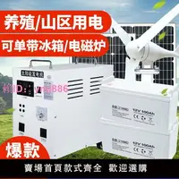 在飛比找樂天市場購物網優惠-太陽能發電系統家用蓄電池光伏風力發電風光互補一體機供電空調用