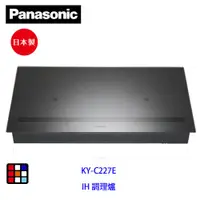 在飛比找蝦皮商城優惠-Panasonic 國際牌 KY-C227E IH 感應爐 