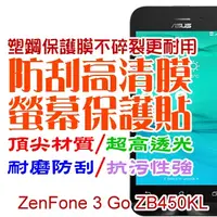 在飛比找PChome24h購物優惠-ASUS ZB450KL ZenFone 3 Go 4.5吋