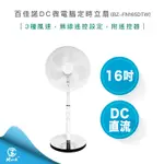 【宅配免運 快速出貨】BALZANO 百佳諾 16吋 DC 直流 微電腦 定時 遙控 立扇 BZ-FN165DTW