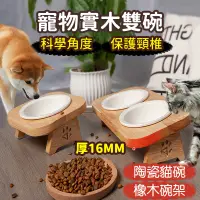 在飛比找蝦皮商城精選優惠-實木貓碗 寵物碗  寵物飯碗 斜口防打翻貓咪碗架 寵物護頸碗