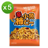 在飛比找momo購物網優惠-即期品【盛香珍】辣味柿米果小魚干花生80gX5包入(內為獨立