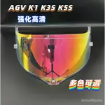 適用於AGVK1頭盔K1鏡片K1S  K3S K5S電鍍日夜通用防霧鏡片 專屬高品質 AGV鏡片防霧貼 高品質鏡片