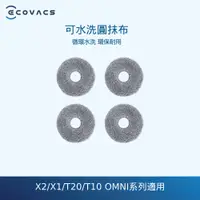 在飛比找PChome24h購物優惠-【ECOVACS科沃斯】DEEBOT X2/X1/T20/T