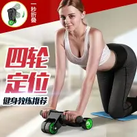 在飛比找樂天市場購物網優惠-四輪健腹輪可折疊滾輪健身器材家用初學者運動收腹瘦腰馬甲線男女