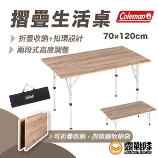 Coleman 摺疊生活桌120 / CM-34610 折疊桌 休閒桌 野餐桌 料理桌 露營桌 廚房桌