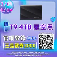 在飛比找momo購物網優惠-【SAMSUNG 三星】T9 4TB Type-C USB 