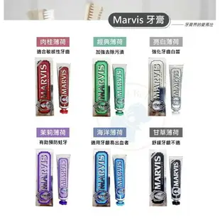 新包裝 85ml 義大利 正品 MARVIS 牙膏 茉莉/海洋/甘草/肉桂/經典 *La Bella shop*｜滿額現66現折$30