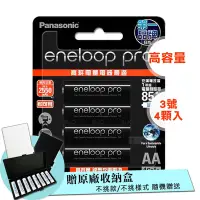 在飛比找Yahoo奇摩購物中心優惠-黑鑽Panasonic eneloop PRO 低自放3號充