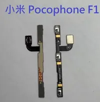 在飛比找Yahoo!奇摩拍賣優惠-適用 小米 Pocophone F1 小米F1 開機音量排線