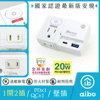 在飛比找神腦生活優惠-aibo 平壓式1開2插 高溫斷電智慧PD20W快充USB壁