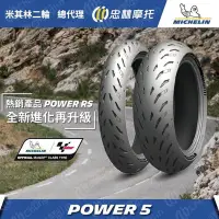 在飛比找Yahoo!奇摩拍賣優惠-【太一摩托車精品店】 米其林 ROAD5 110/70-17